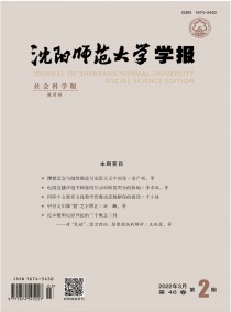 沈阳师范大学学报·社会科学版杂志