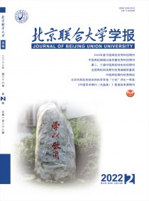 北京联合大学学报杂志