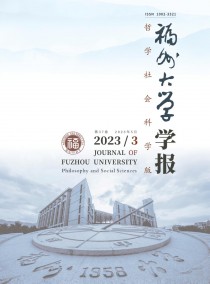 福州大学学报·哲学社会科学版杂志