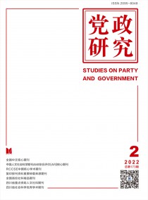 党政研究杂志