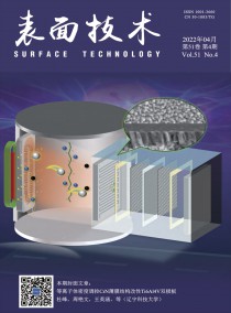 表面技术杂志