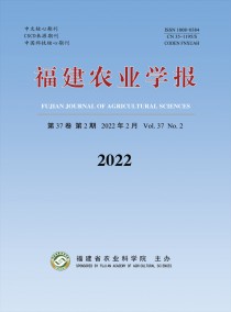 福建农业学报杂志