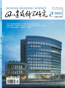 四川建筑科学研究杂志