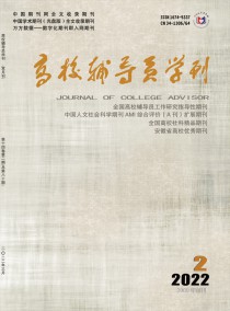 高校辅导员学刊杂志