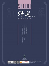 师道杂志