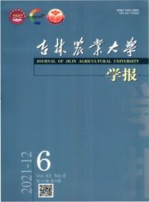 吉林农业大学学报杂志