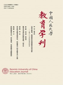 中国人民大学教育学刊杂志