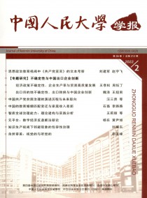 中国人民大学学报杂志