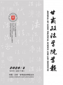 甘肃政法学院学报