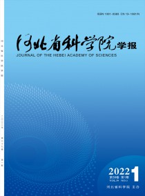 河北省科学院学报