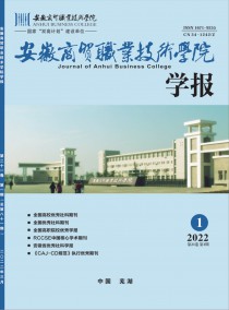 安徽商贸职业技术学院学报杂志