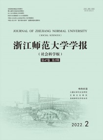 浙江师范大学学报·社会科学版杂志