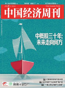 中国经济周刊杂志