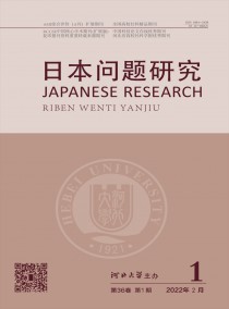 日本问题研究杂志