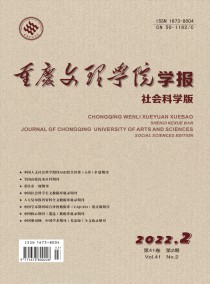 重庆文理学院学报杂志