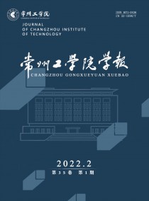 常州工学院学报杂志