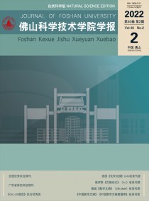 佛山科学技术学院学报·自然科学版杂志