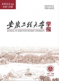 安徽工程大学学报杂志