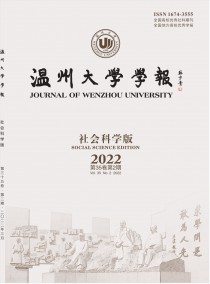 温州大学学报·自然科学版