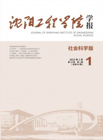 沈阳工程学院学报·自然科学版杂志