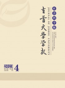 吉首大学学报·社会科学版杂志