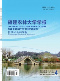 福建农林大学学报·哲学社会科学版杂志