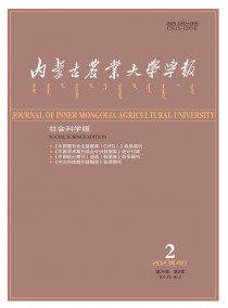 内蒙古农业大学学报·社会科学版杂志