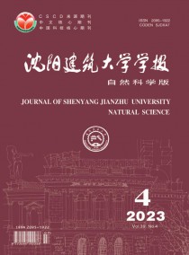 沈阳建筑大学学报·自然科学版杂志