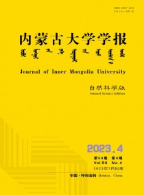 内蒙古大学学报·自然科学版杂志