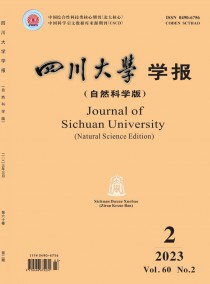 四川大学学报·自然科学版杂志