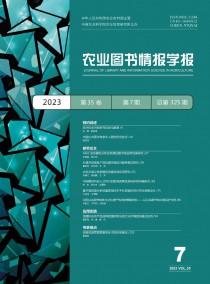 农业图书情报学报杂志