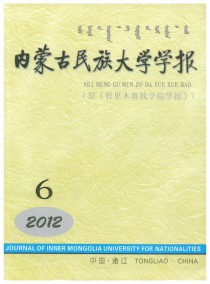 内蒙古民族大学学报杂志