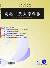 湖北开放大学学报杂志