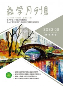 教学月刊·中学版外语教学杂志