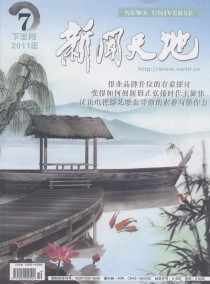 新闻天地·下半月刊杂志