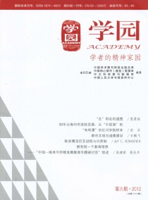 学园·学者的精神家园杂志