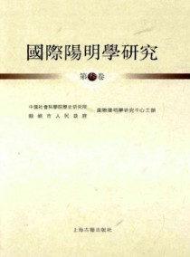 国际阳明学研究杂志