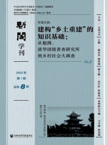 魁阁学刊杂志