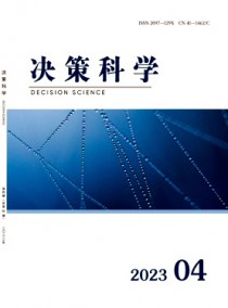 决策科学杂志