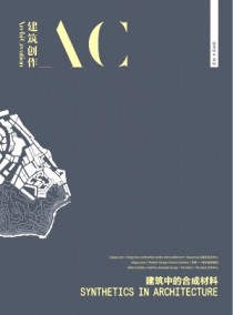 建筑创作杂志